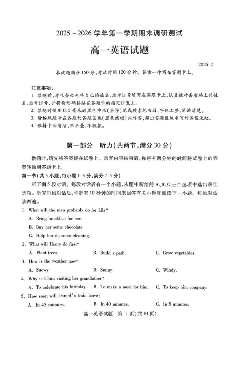 山西省运城市2025-2026学年第一学期期末调研测试高一英语试题（扫描版，含答案，含听力原文无音频）_2026年02月高一试卷_260222山西省运城市2025-2026学年第一学期期末调研测试高一