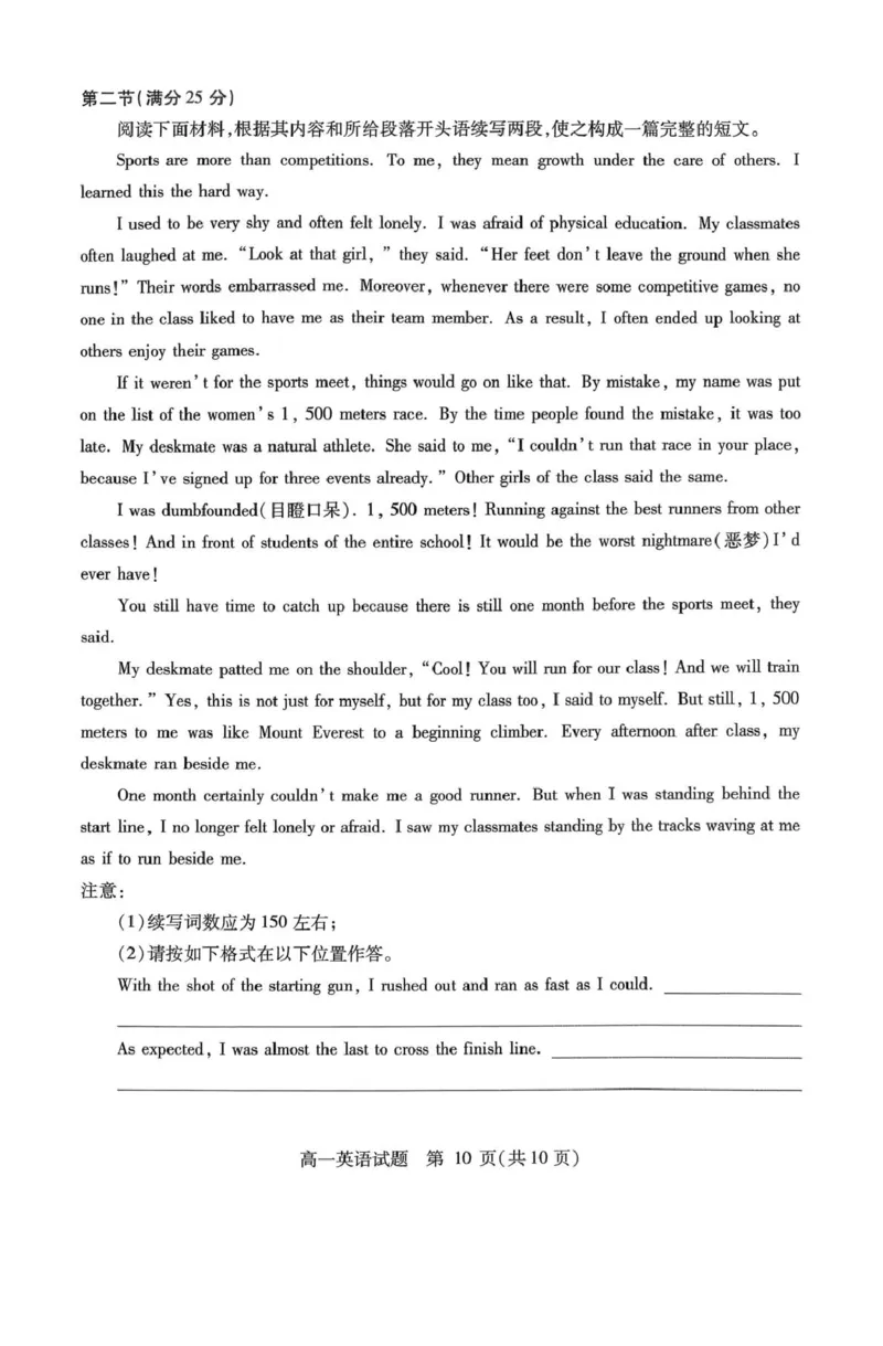 山西省运城市2025-2026学年第一学期期末调研测试高一英语试题（扫描版，含答案，含听力原文无音频）_2026年02月高一试卷_260222山西省运城市2025-2026学年第一学期期末调研测试高一