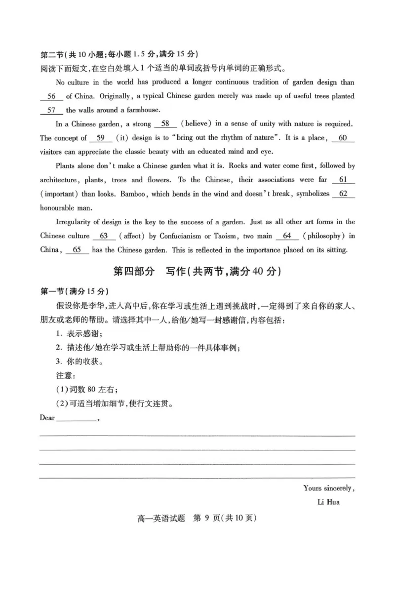 山西省运城市2025-2026学年第一学期期末调研测试高一英语试题（扫描版，含答案，含听力原文无音频）_2026年02月高一试卷_260222山西省运城市2025-2026学年第一学期期末调研测试高一