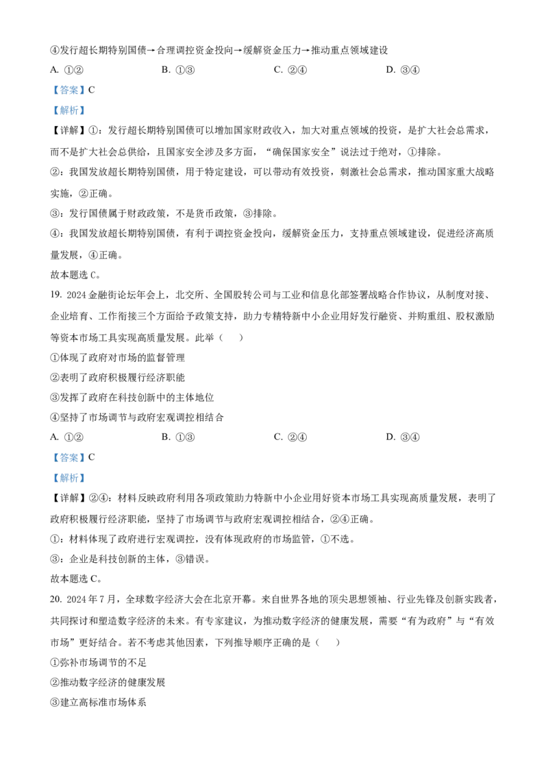 广东省清远市2024-2025学年高一上学期期末教学质量检测政治试题Word版含解析_2025年03月试卷_0312广东省清远市2024-2025学年高一上学期期末考试