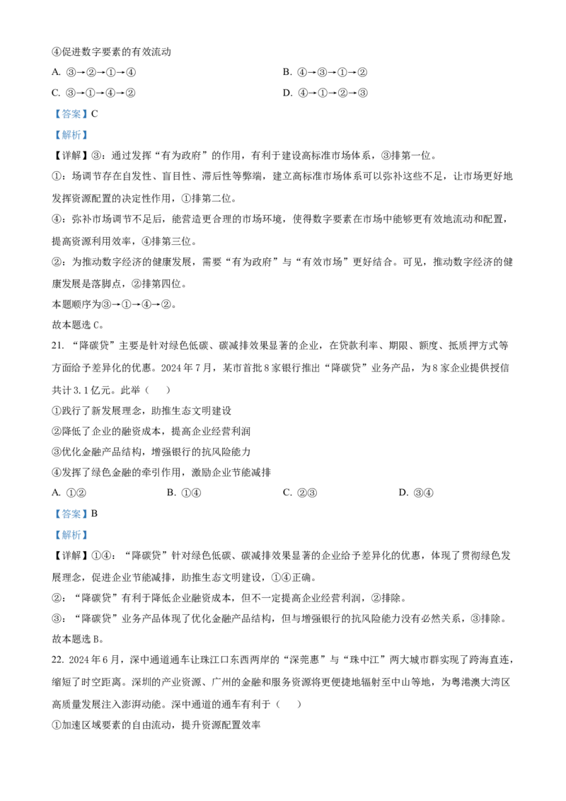 广东省清远市2024-2025学年高一上学期期末教学质量检测政治试题Word版含解析_2025年03月试卷_0312广东省清远市2024-2025学年高一上学期期末考试