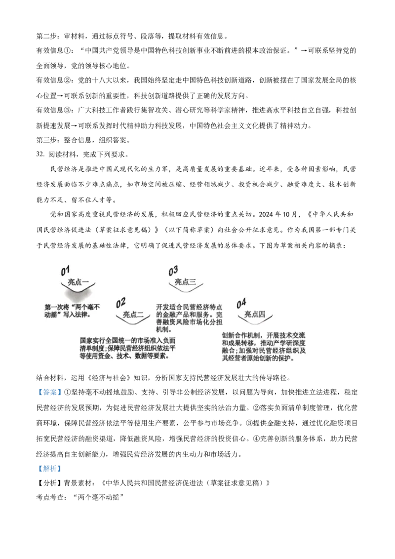 广东省清远市2024-2025学年高一上学期期末教学质量检测政治试题Word版含解析_2025年03月试卷_0312广东省清远市2024-2025学年高一上学期期末考试