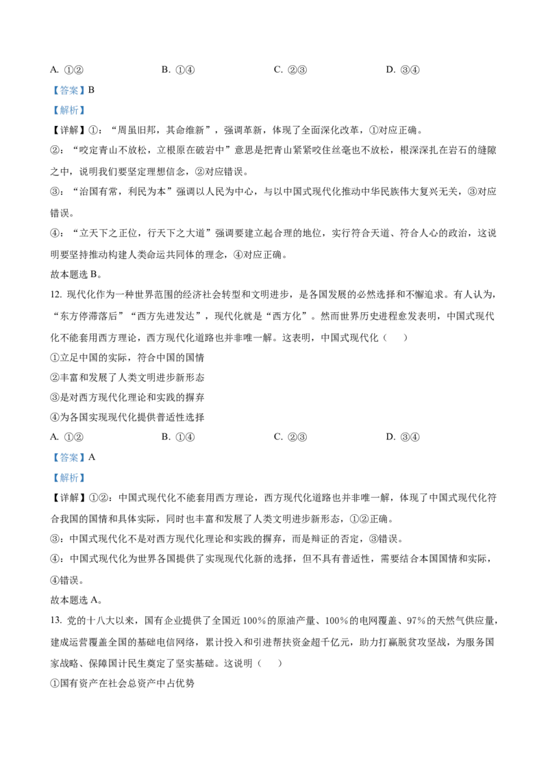 广东省清远市2024-2025学年高一上学期期末教学质量检测政治试题Word版含解析_2025年03月试卷_0312广东省清远市2024-2025学年高一上学期期末考试