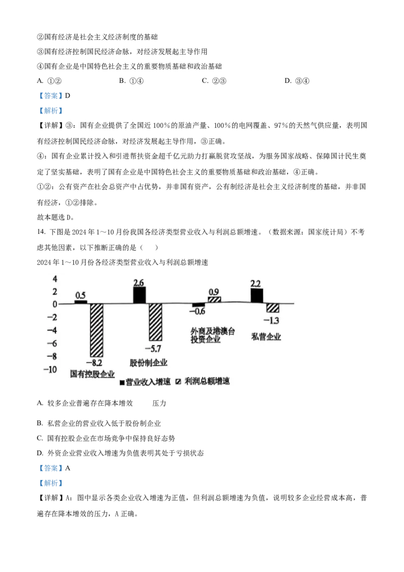 广东省清远市2024-2025学年高一上学期期末教学质量检测政治试题Word版含解析_2025年03月试卷_0312广东省清远市2024-2025学年高一上学期期末考试
