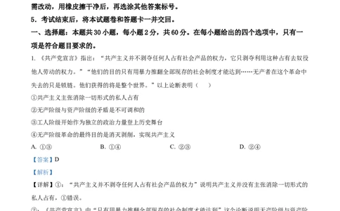 广东省清远市2024-2025学年高一上学期期末教学质量检测政治试题Word版含解析_2025年03月试卷_0312广东省清远市2024-2025学年高一上学期期末考试