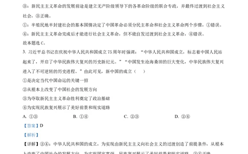 广东省清远市2024-2025学年高一上学期期末教学质量检测政治试题Word版含解析_2025年03月试卷_0312广东省清远市2024-2025学年高一上学期期末考试