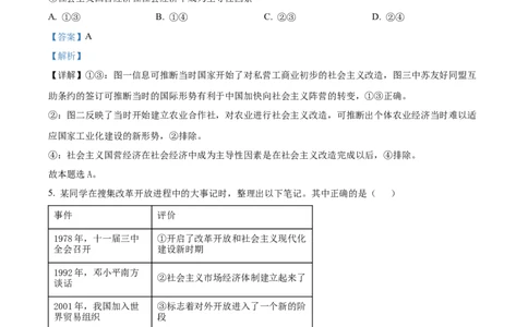 广东省清远市2024-2025学年高一上学期期末教学质量检测政治试题Word版含解析_2025年03月试卷_0312广东省清远市2024-2025学年高一上学期期末考试