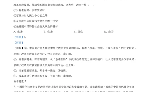 广东省清远市2024-2025学年高一上学期期末教学质量检测政治试题Word版含解析_2025年03月试卷_0312广东省清远市2024-2025学年高一上学期期末考试