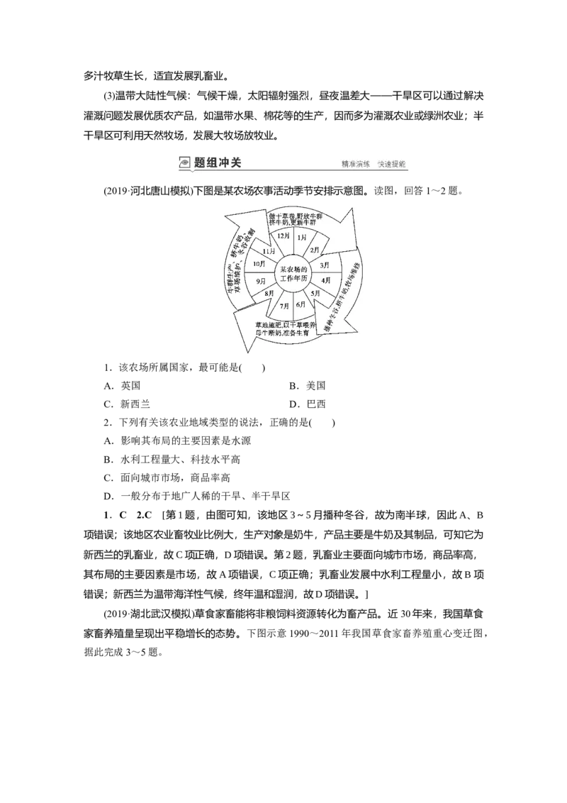 第8章第2讲农业地域类型教案_新高考复习资料_2022年新高考复习资料_2022届一轮复习讲练结合7.13更新_系列一_第8章　农业地域的形成与发展_第8章第2讲农业地域类型