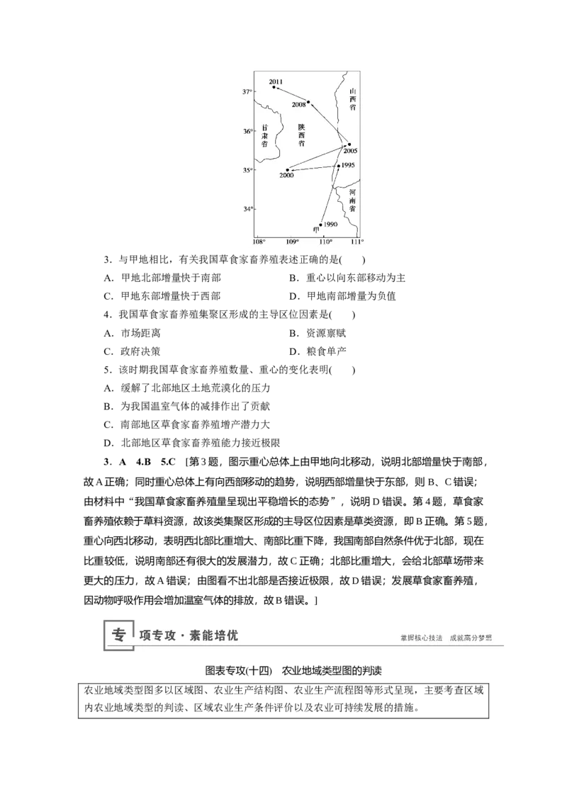 第8章第2讲农业地域类型教案_新高考复习资料_2022年新高考复习资料_2022届一轮复习讲练结合7.13更新_系列一_第8章　农业地域的形成与发展_第8章第2讲农业地域类型