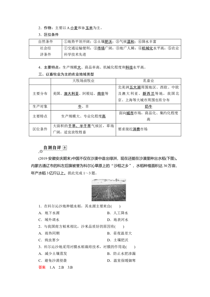 第8章第2讲农业地域类型教案_新高考复习资料_2022年新高考复习资料_2022届一轮复习讲练结合7.13更新_系列一_第8章　农业地域的形成与发展_第8章第2讲农业地域类型
