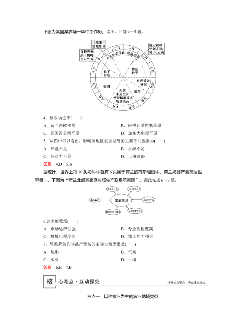 第8章第2讲农业地域类型教案_新高考复习资料_2022年新高考复习资料_2022届一轮复习讲练结合7.13更新_系列一_第8章　农业地域的形成与发展_第8章第2讲农业地域类型