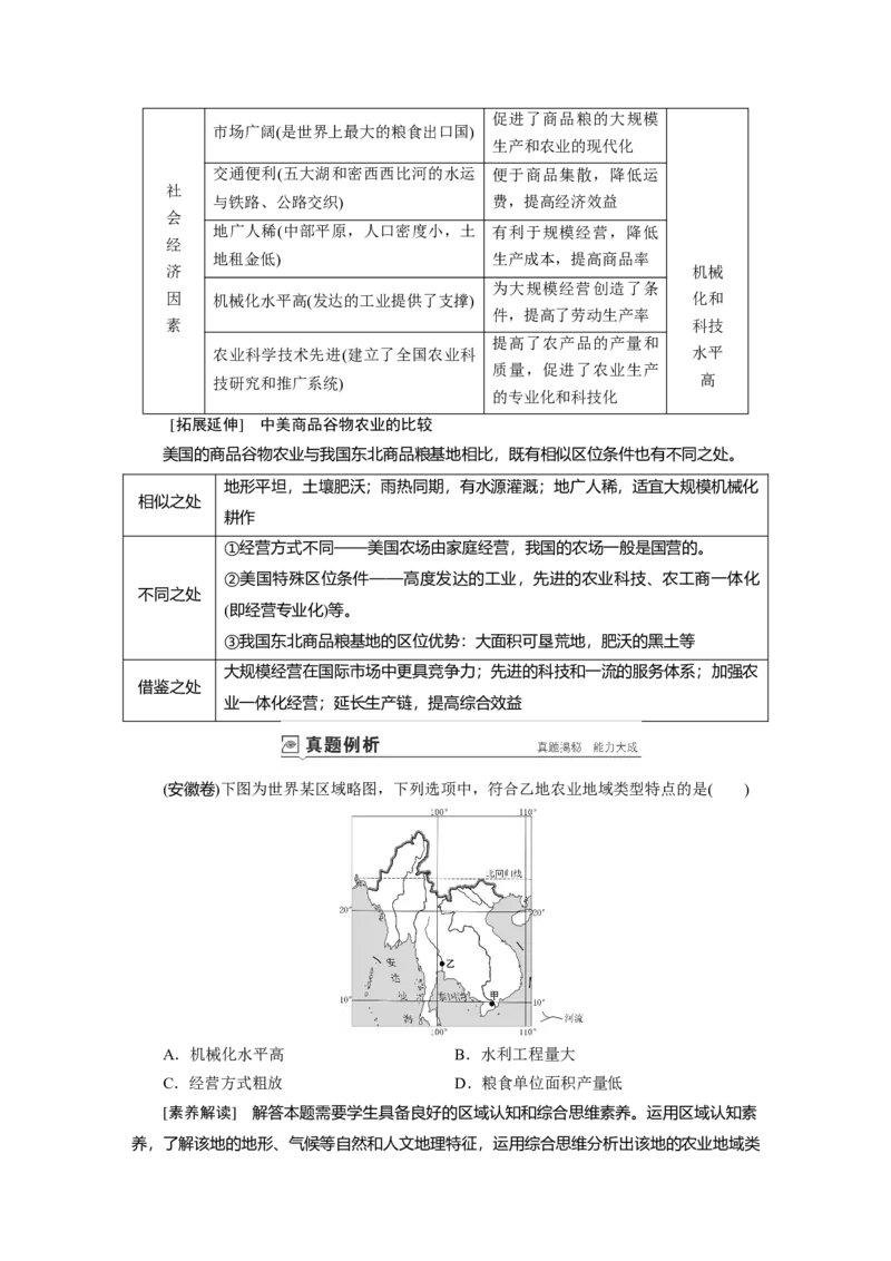 第8章第2讲农业地域类型教案_新高考复习资料_2022年新高考复习资料_2022届一轮复习讲练结合7.13更新_系列一_第8章　农业地域的形成与发展_第8章第2讲农业地域类型