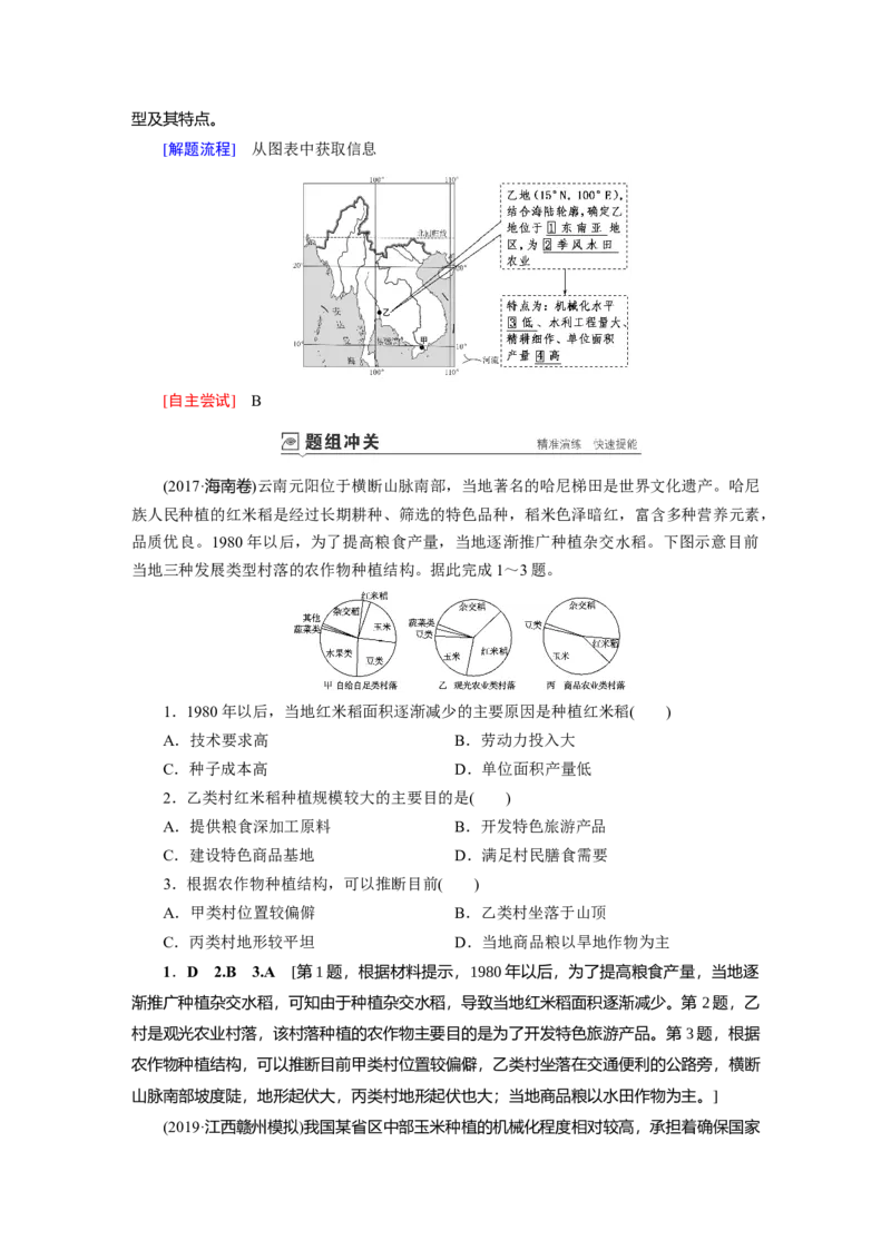 第8章第2讲农业地域类型教案_新高考复习资料_2022年新高考复习资料_2022届一轮复习讲练结合7.13更新_系列一_第8章　农业地域的形成与发展_第8章第2讲农业地域类型