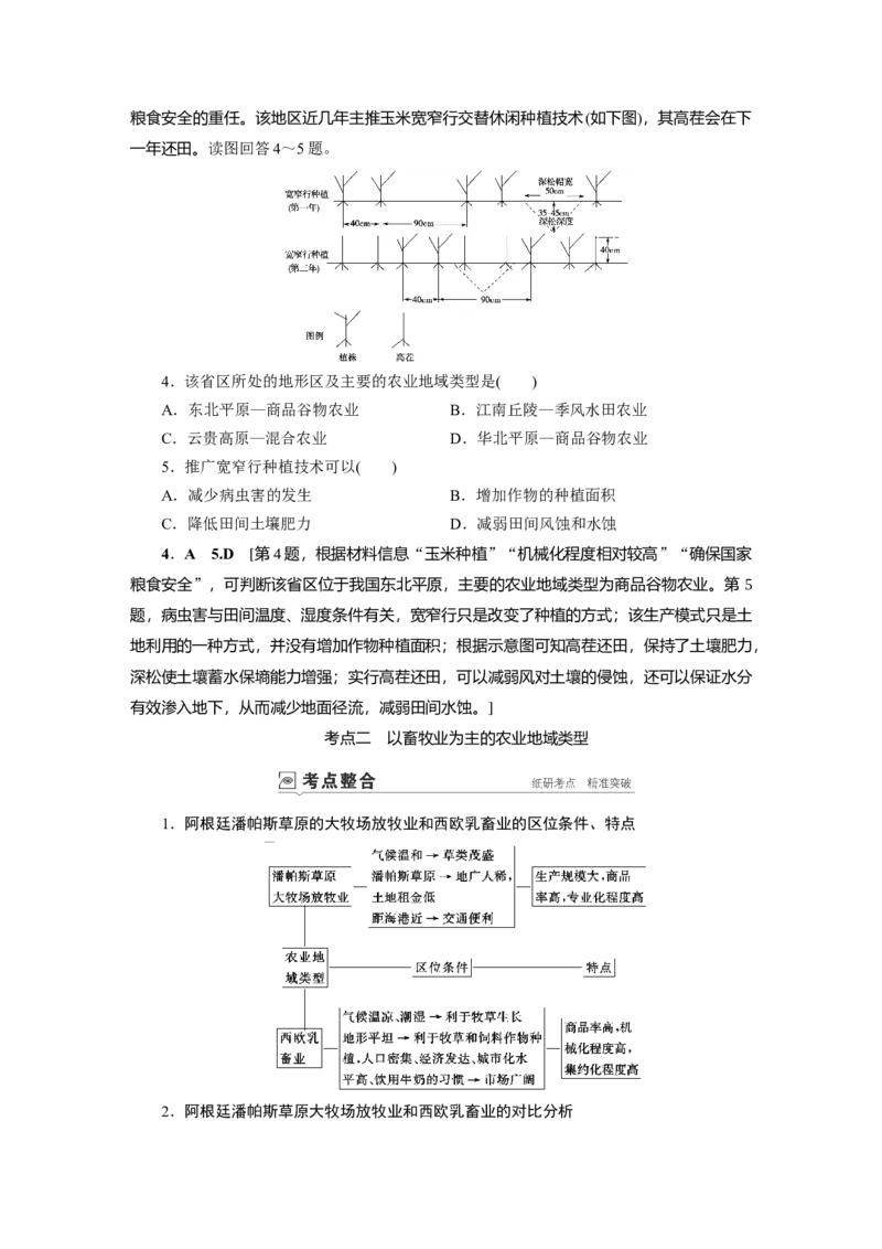 第8章第2讲农业地域类型教案_新高考复习资料_2022年新高考复习资料_2022届一轮复习讲练结合7.13更新_系列一_第8章　农业地域的形成与发展_第8章第2讲农业地域类型