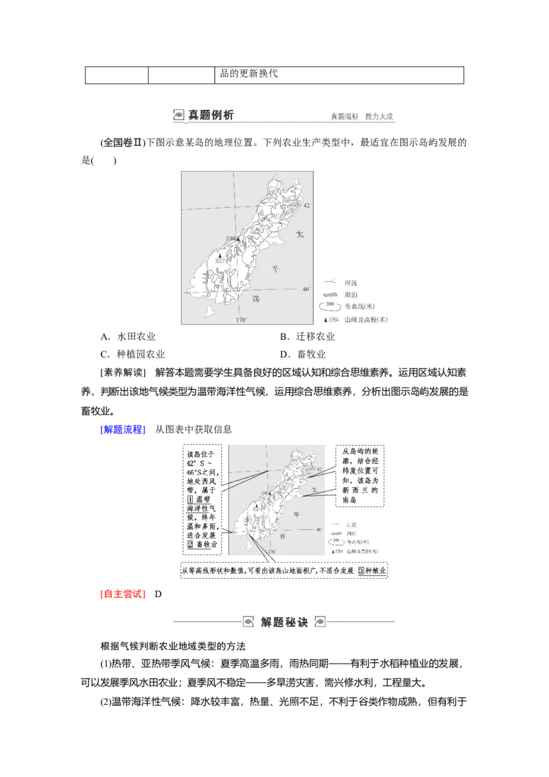 第8章第2讲农业地域类型教案_新高考复习资料_2022年新高考复习资料_2022届一轮复习讲练结合7.13更新_系列一_第8章　农业地域的形成与发展_第8章第2讲农业地域类型