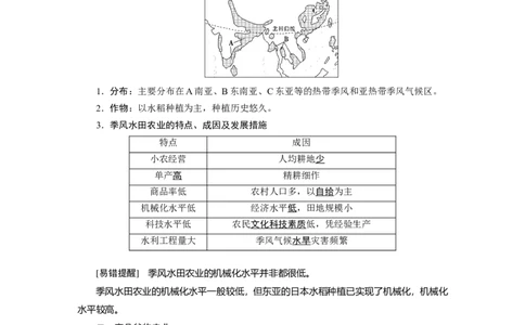 第8章第2讲农业地域类型教案_新高考复习资料_2022年新高考复习资料_2022届一轮复习讲练结合7.13更新_系列一_第8章　农业地域的形成与发展_第8章第2讲农业地域类型