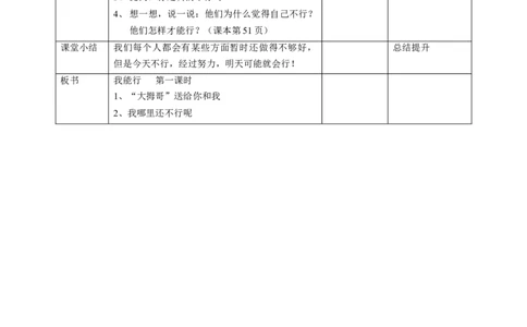 4.13我能行第一课时教案(1)_26新二年级道法下册（统编版）_版本二_教学设计_教案1