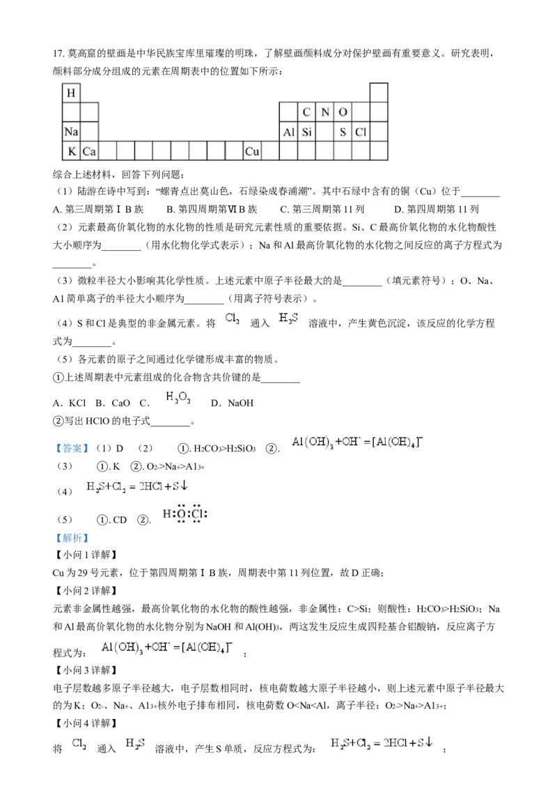 广东省江门市2024-2025学年高一上学期1月期末化学Word版含解析_2025年03月试卷_0310广东省江门市2024-2025学年高一上学期1月期末考试