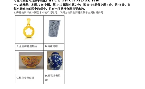 广东省江门市2024-2025学年高一上学期1月期末化学Word版含解析_2025年03月试卷_0310广东省江门市2024-2025学年高一上学期1月期末考试