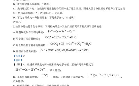 广东省江门市2024-2025学年高一上学期1月期末化学Word版含解析_2025年03月试卷_0310广东省江门市2024-2025学年高一上学期1月期末考试