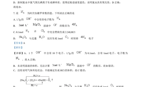 广东省江门市2024-2025学年高一上学期1月期末化学Word版含解析_2025年03月试卷_0310广东省江门市2024-2025学年高一上学期1月期末考试