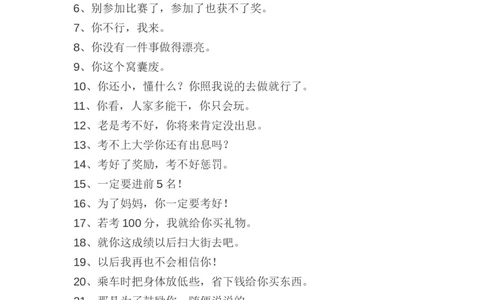 父母不应该对孩子说的话_最新人教版英语八年级上册_老版（含有参考价值）_09.班主任+教师常用工作资料包易提分旗舰店_教育指南（学生、家长、教师）_家长误区