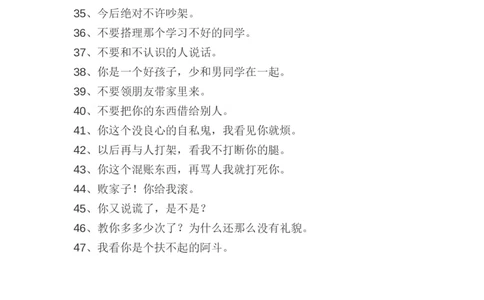 父母不应该对孩子说的话_最新人教版英语八年级上册_老版（含有参考价值）_09.班主任+教师常用工作资料包易提分旗舰店_教育指南（学生、家长、教师）_家长误区