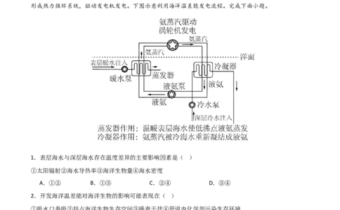 热点专项18（二）中国的海洋安全（原卷版）_新高考复习资料_2024年新高考复习资料_一轮复习资料_完2024年高考地理一轮复习考点通关卷（新高考）_热点专项