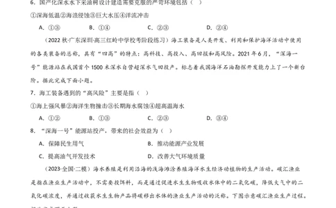 热点专项18（二）中国的海洋安全（原卷版）_新高考复习资料_2024年新高考复习资料_一轮复习资料_完2024年高考地理一轮复习考点通关卷（新高考）_热点专项