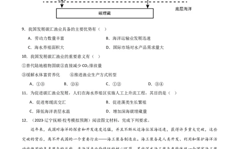 热点专项18（二）中国的海洋安全（原卷版）_新高考复习资料_2024年新高考复习资料_一轮复习资料_完2024年高考地理一轮复习考点通关卷（新高考）_热点专项