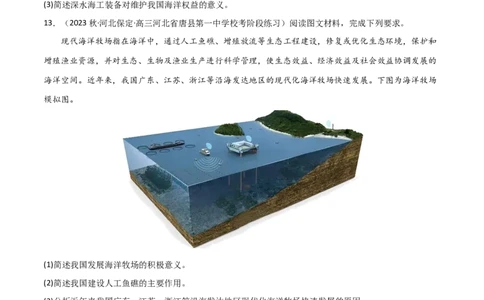 热点专项18（二）中国的海洋安全（原卷版）_新高考复习资料_2024年新高考复习资料_一轮复习资料_完2024年高考地理一轮复习考点通关卷（新高考）_热点专项