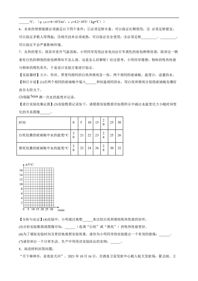 第20讲&mdash;能源与可持续发展（思维导图+考点精讲+例题精析）&mdash;2023年中考物理一轮复习讲练测（原卷版）_8、物理总复习_8.中考物理总复习_2023年中考复习资料_一轮复习