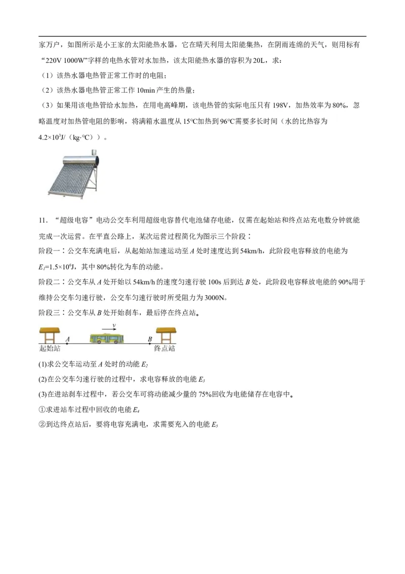 第20讲&mdash;能源与可持续发展（思维导图+考点精讲+例题精析）&mdash;2023年中考物理一轮复习讲练测（原卷版）_8、物理总复习_8.中考物理总复习_2023年中考复习资料_一轮复习