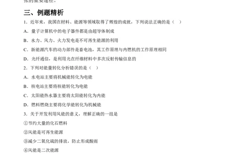 第20讲&mdash;能源与可持续发展（思维导图+考点精讲+例题精析）&mdash;2023年中考物理一轮复习讲练测（原卷版）_8、物理总复习_8.中考物理总复习_2023年中考复习资料_一轮复习