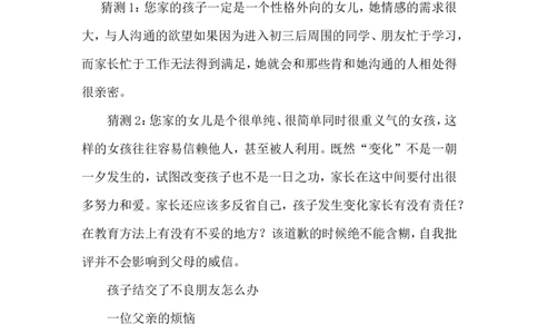 案例5_最新人教版英语八年级上册_老版（含有参考价值）_09.班主任+教师常用工作资料包易提分旗舰店_教育指南（学生、家长、教师）_案例分析