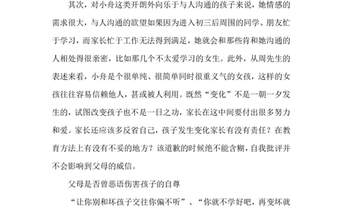 案例5_最新人教版英语八年级上册_老版（含有参考价值）_09.班主任+教师常用工作资料包易提分旗舰店_教育指南（学生、家长、教师）_案例分析