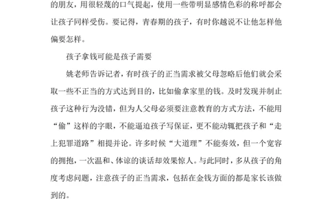 案例5_最新人教版英语八年级上册_老版（含有参考价值）_09.班主任+教师常用工作资料包易提分旗舰店_教育指南（学生、家长、教师）_案例分析
