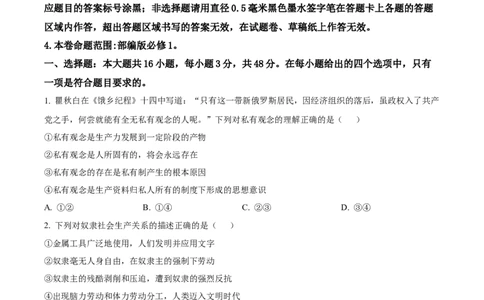 山西省部分学校2024-2025学年高一上学期11月期中联考政治试题Word版无答案_2024年12月试卷_1209山西省部分学校2024-2025学年高一上学期11月期中考试