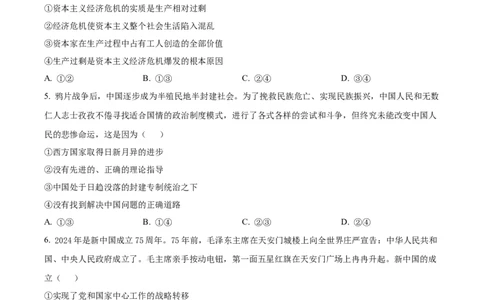 山西省部分学校2024-2025学年高一上学期11月期中联考政治试题Word版无答案_2024年12月试卷_1209山西省部分学校2024-2025学年高一上学期11月期中考试