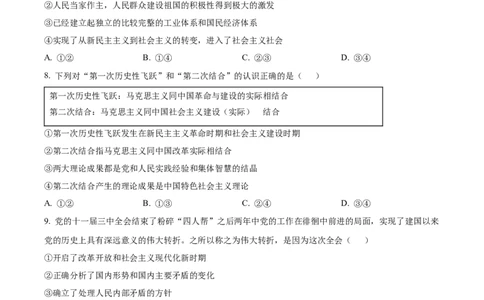 山西省部分学校2024-2025学年高一上学期11月期中联考政治试题Word版无答案_2024年12月试卷_1209山西省部分学校2024-2025学年高一上学期11月期中考试