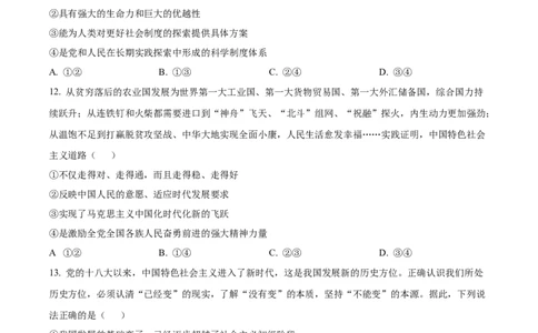 山西省部分学校2024-2025学年高一上学期11月期中联考政治试题Word版无答案_2024年12月试卷_1209山西省部分学校2024-2025学年高一上学期11月期中考试