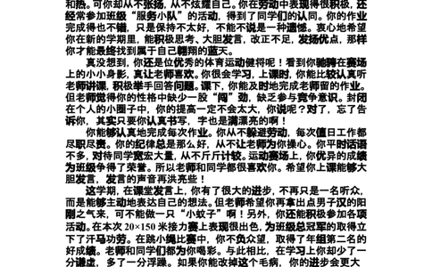寄语类评价_最新人教版英语八年级上册_老版（含有参考价值）_09.班主任+教师常用工作资料包易提分旗舰店_教学课堂衔接语+学生评语_学生期末评语