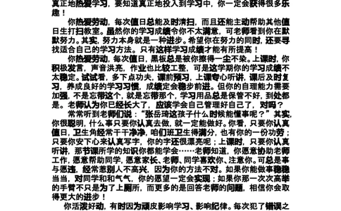 寄语类评价_最新人教版英语八年级上册_老版（含有参考价值）_09.班主任+教师常用工作资料包易提分旗舰店_教学课堂衔接语+学生评语_学生期末评语
