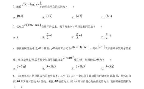 山东省烟台市2024-2025学年高一上学期期末学业水平诊断数学试题Word版无答案_2025年03月试卷_0318山东省烟台市2024-2025学年高一上学期期末考试