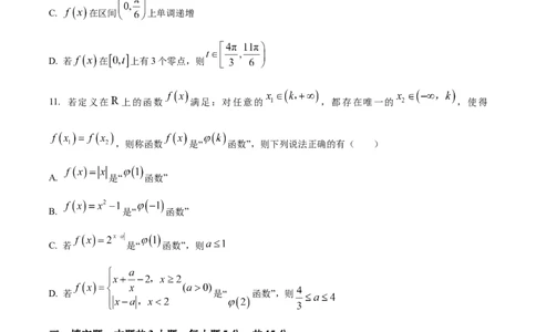 山东省烟台市2024-2025学年高一上学期期末学业水平诊断数学试题Word版无答案_2025年03月试卷_0318山东省烟台市2024-2025学年高一上学期期末考试