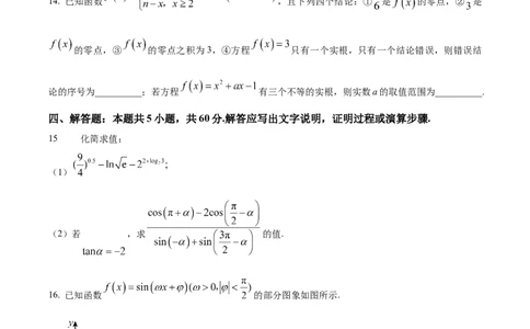 山东省烟台市2024-2025学年高一上学期期末学业水平诊断数学试题Word版无答案_2025年03月试卷_0318山东省烟台市2024-2025学年高一上学期期末考试