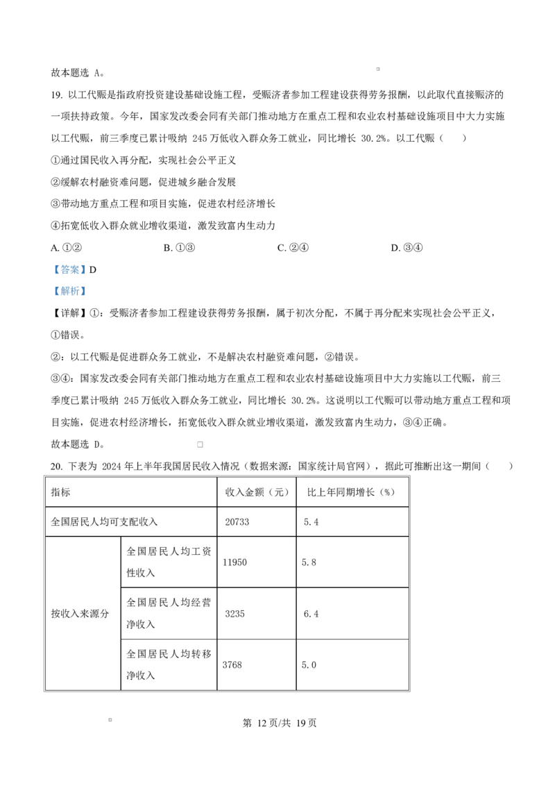 广东省江门市2024-2025学年高一上学期1月期末考试政治试题Word版含解析_2025年03月试卷_0310广东省江门市2024-2025学年高一上学期1月期末考试