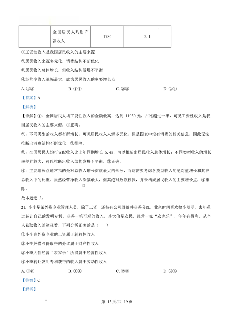广东省江门市2024-2025学年高一上学期1月期末考试政治试题Word版含解析_2025年03月试卷_0310广东省江门市2024-2025学年高一上学期1月期末考试