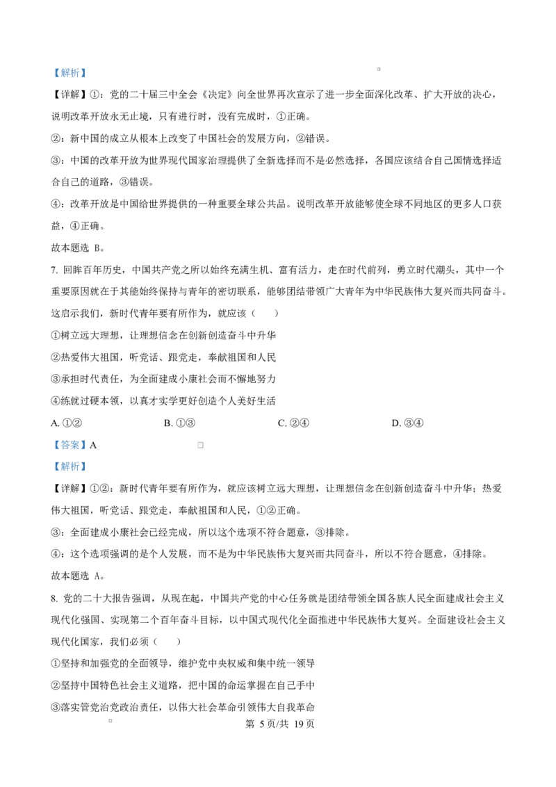 广东省江门市2024-2025学年高一上学期1月期末考试政治试题Word版含解析_2025年03月试卷_0310广东省江门市2024-2025学年高一上学期1月期末考试